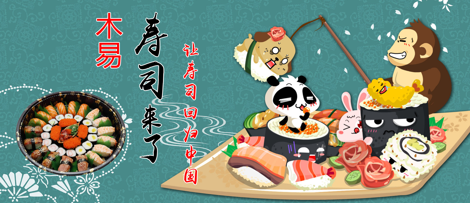 壽司店加盟